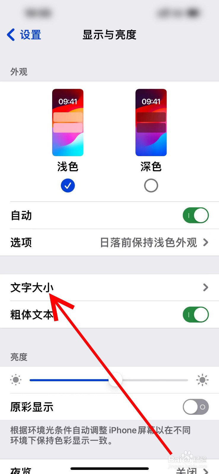 苹果手机如何设置字体大小