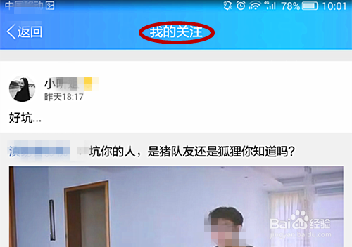 手机QQ关注的公众空间在哪？怎么取消关注？