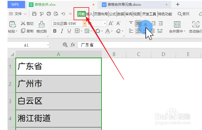 excel如何自动合并相同内容单元格？