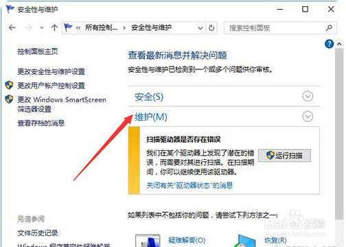 win10系统自动开机怎么取消
