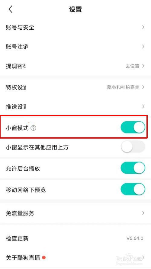 酷狗直播app如何设置开启小窗模式