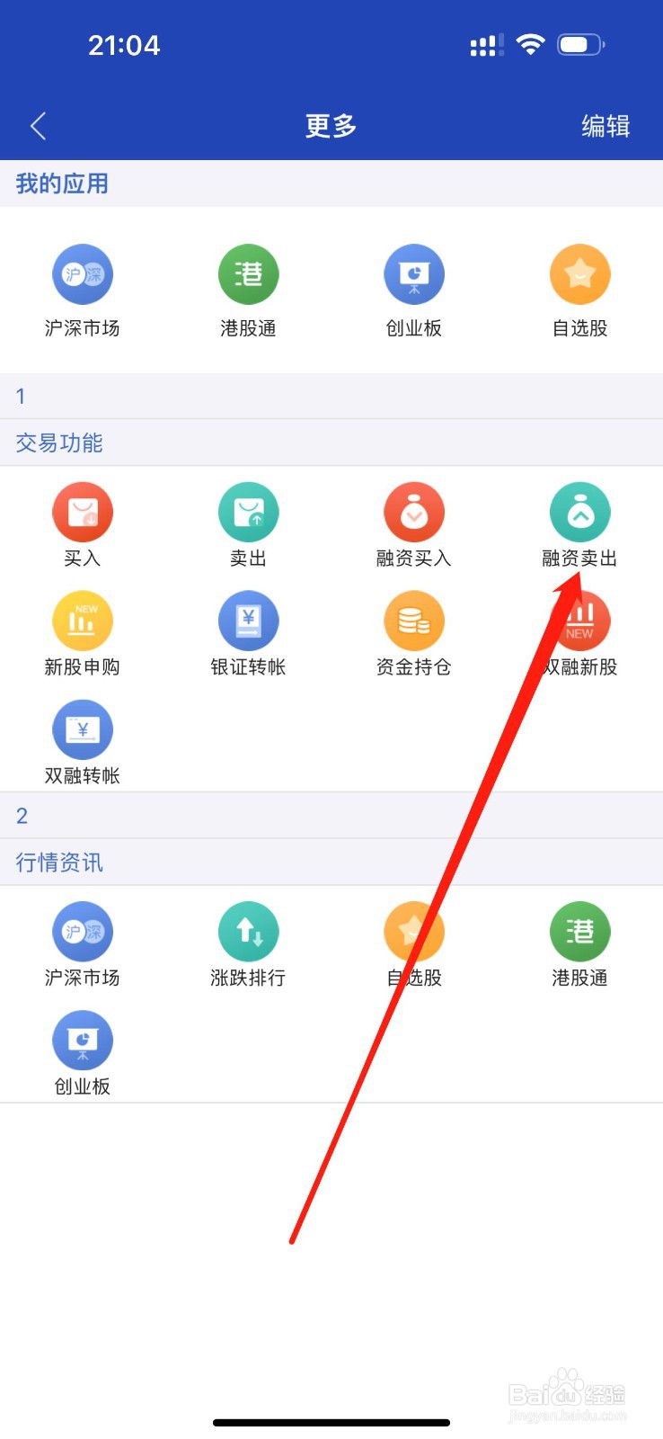 湘财证券怎么查看融资卖出