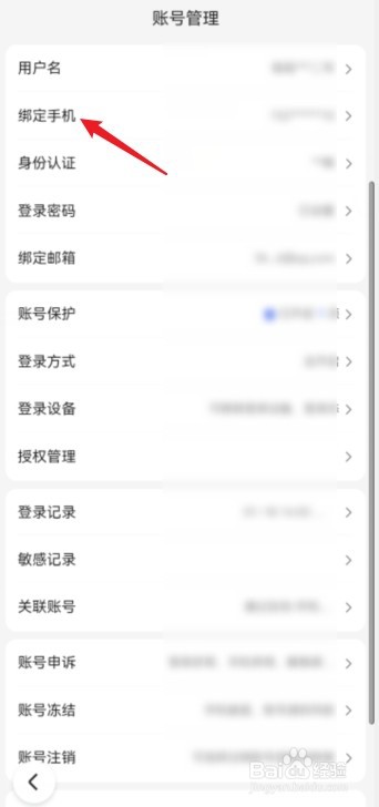 百度用手机号登录的怎么解除