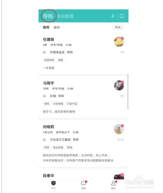 BOSS直聘如何注册招人