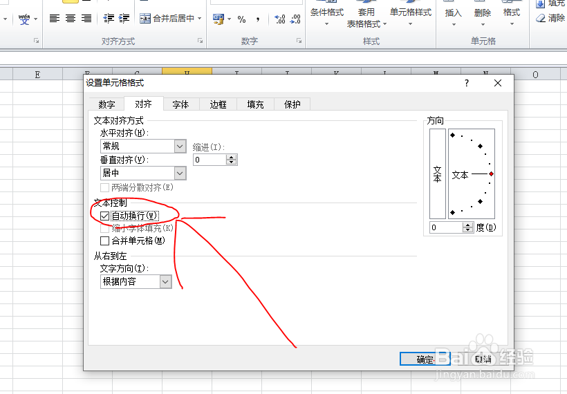 Excel一个单元格中,如何使文字分成两行