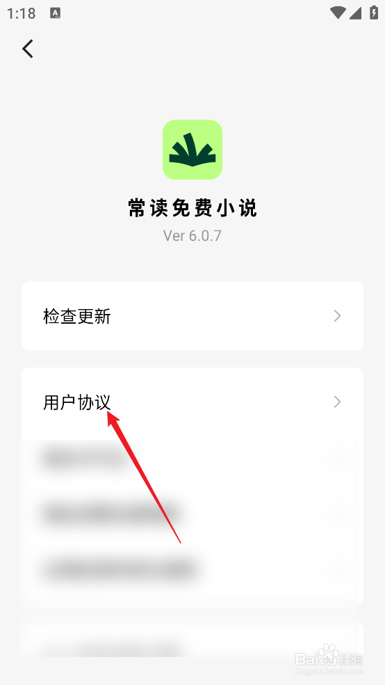 常读免费小说APP怎么查看用户协议