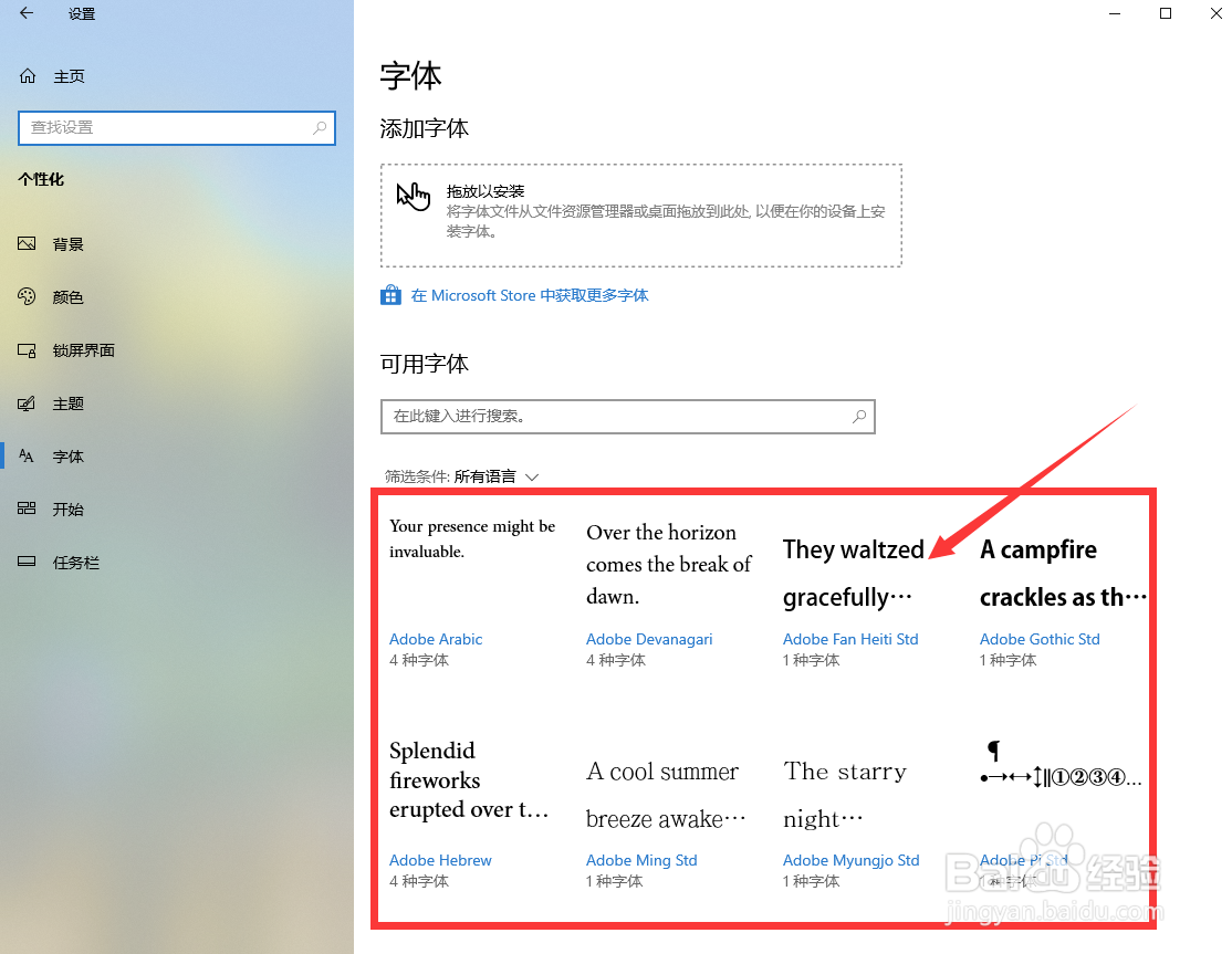 win10怎么卸载字体