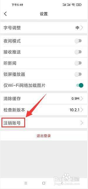 环球time手机端怎么注销账号?