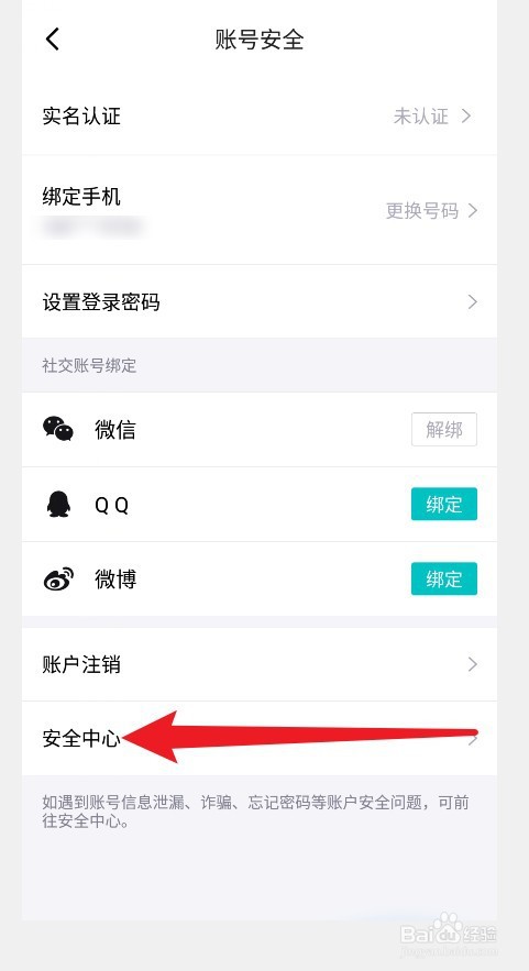 得物APP的实名认证在哪里操作