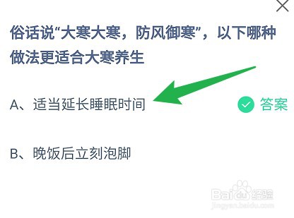 蚂蚁庄园：大寒防风御寒哪种做法更适合大寒养生