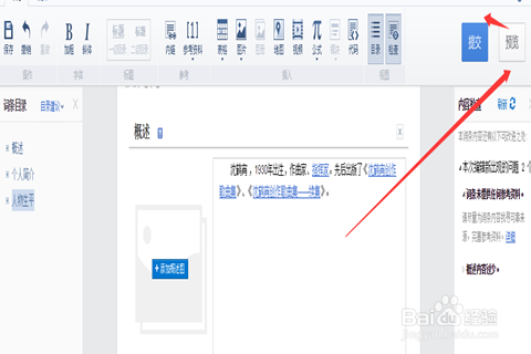 如何编辑百度百科