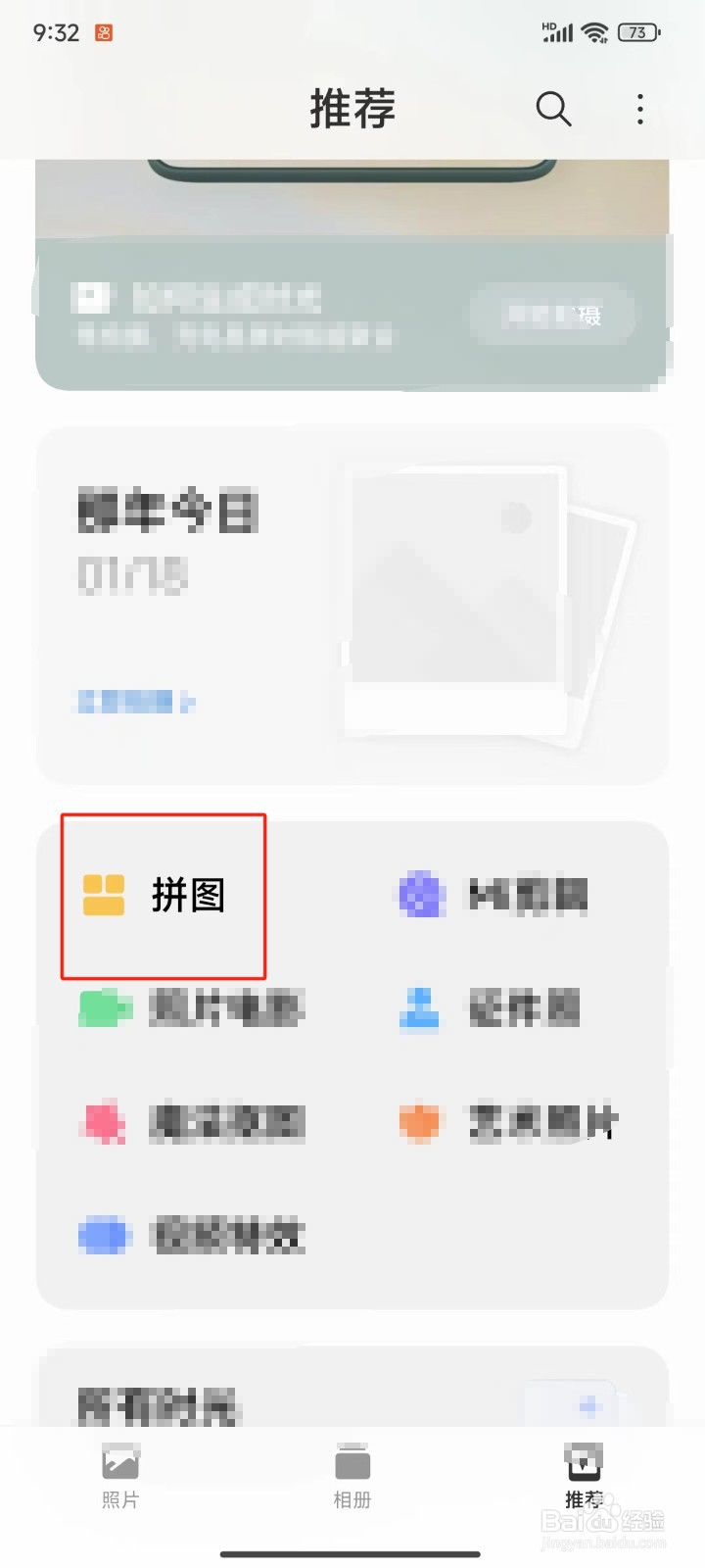 怎样把相册中的多个照片拼成一个照片