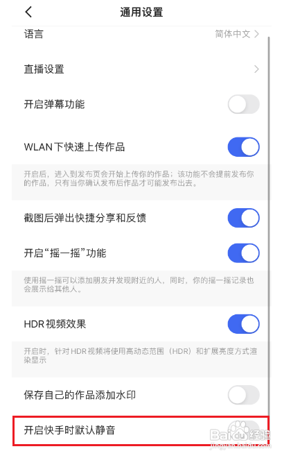 快手极速版如何设置打开时默认静音