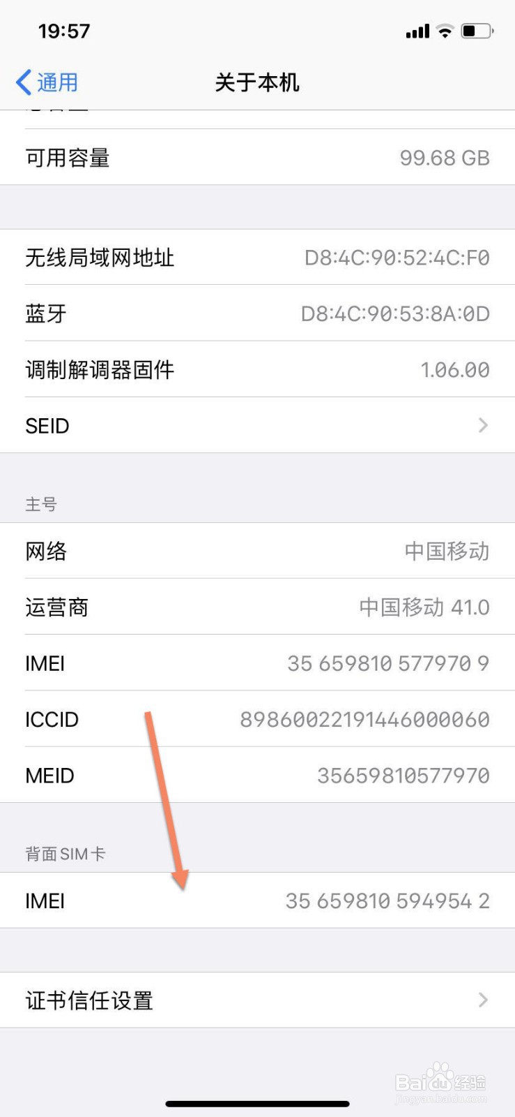 iPhone手机如何查看IMEI号