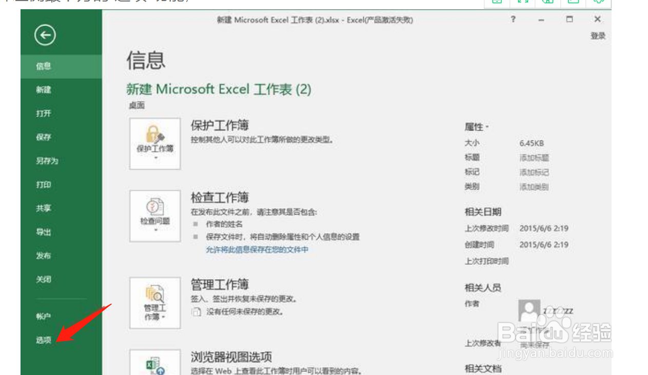 excel文件损坏怎么修复