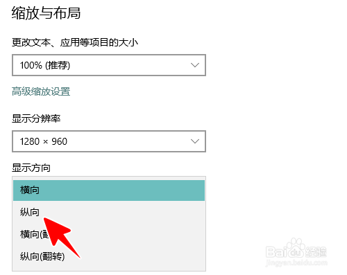 Win10怎样将屏幕显示方向改为纵向