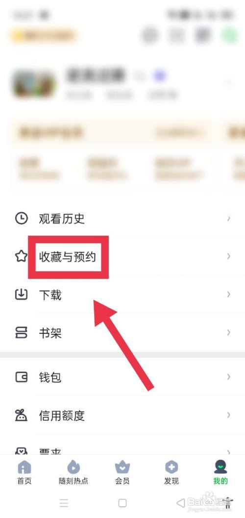 爱奇艺怎么删除全部收藏内容？