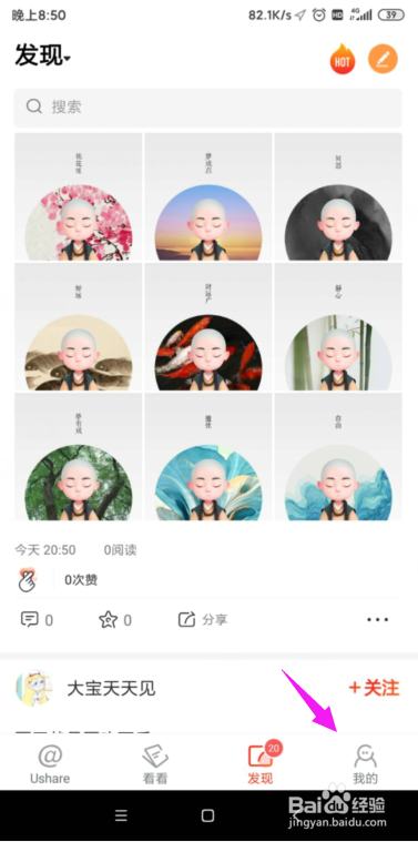 Ushare怎么关闭新消息通知