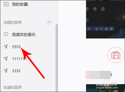 网易云音乐歌单怎么改名