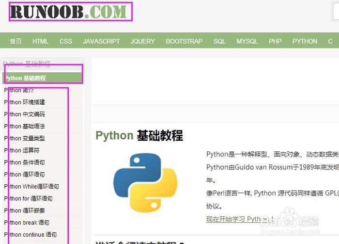 python基础教程