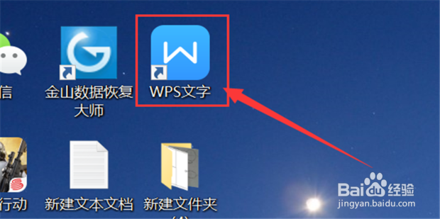 WPS word文档双面打印设置