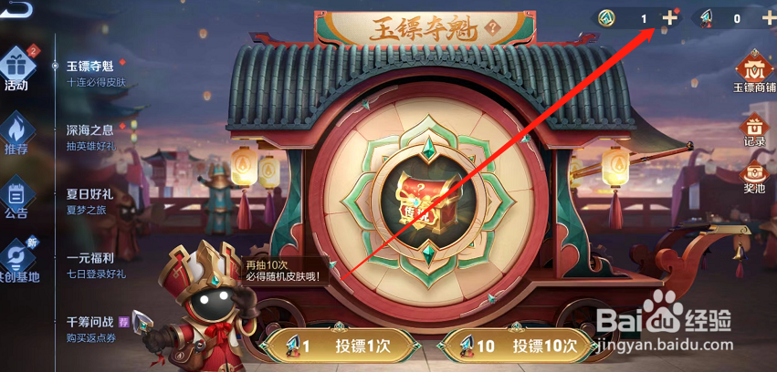 如何活动王者荣耀的玉镖币