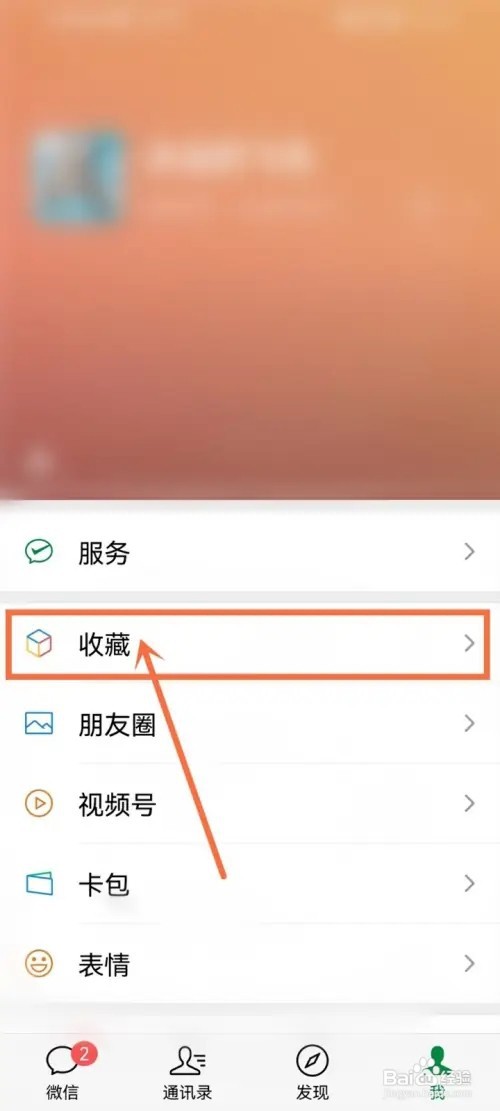 怎么更改微信收藏里的文件打开方式