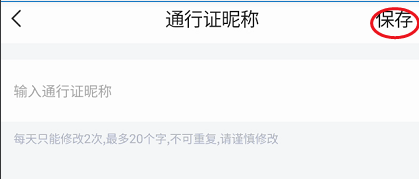 YY用户通行证昵称的姓名如何变更