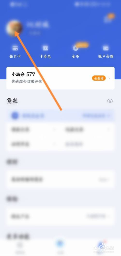有钱花如何退出当前账号?
