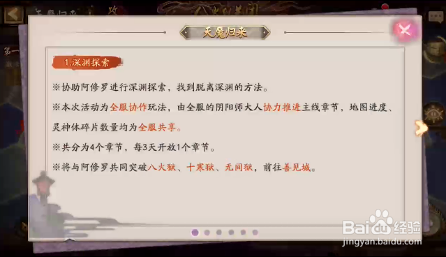 阴阳师天魔归来活动怎样查看介绍