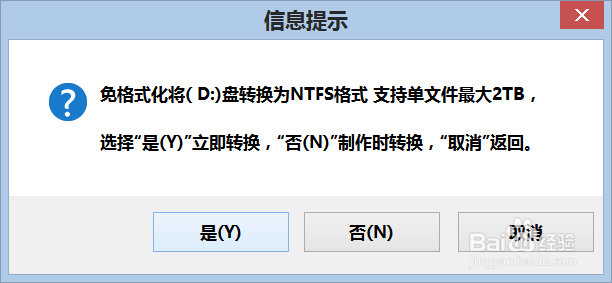 无损U盘fat32转ntfs支持4g以上单个文件