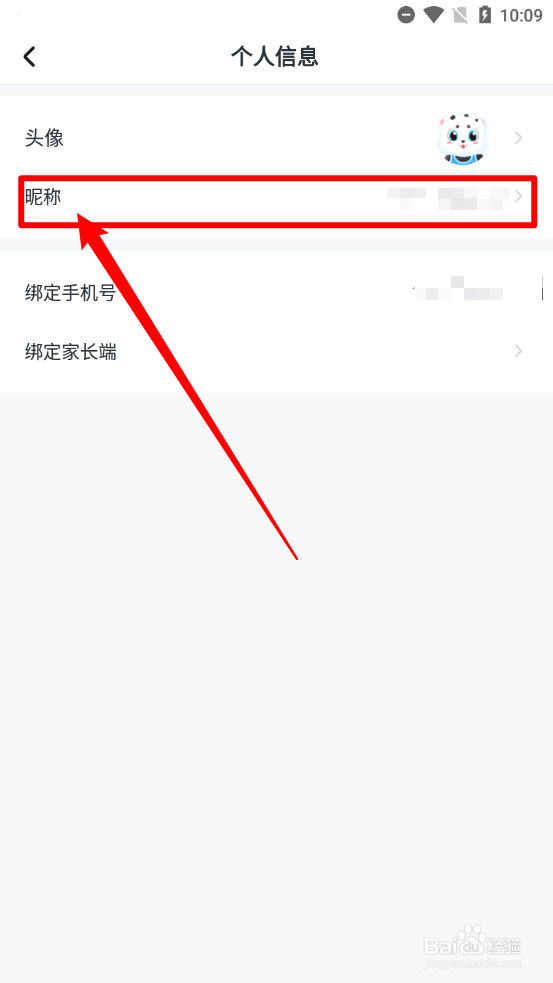 学宝APP中如何修改昵称