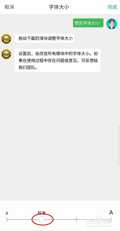 哈弗车友会APP如何设置字体大小