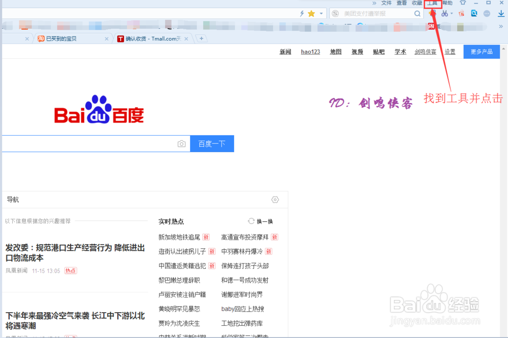 搜狗浏览器如何设置退出时自动清除记录？