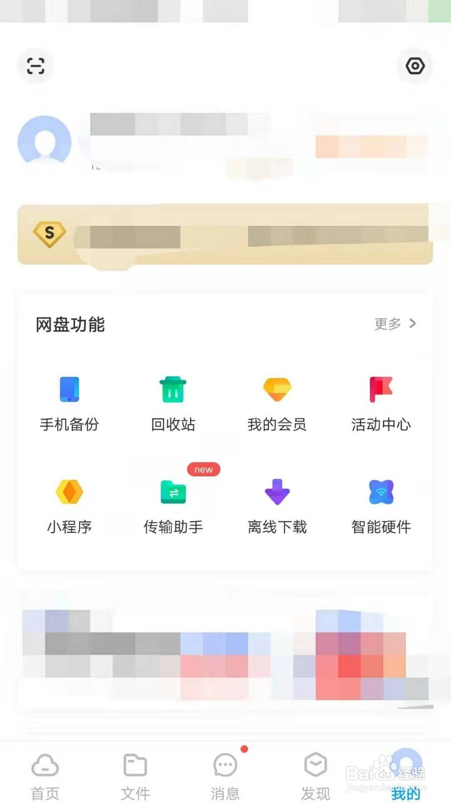 百度网盘如何修改昵称