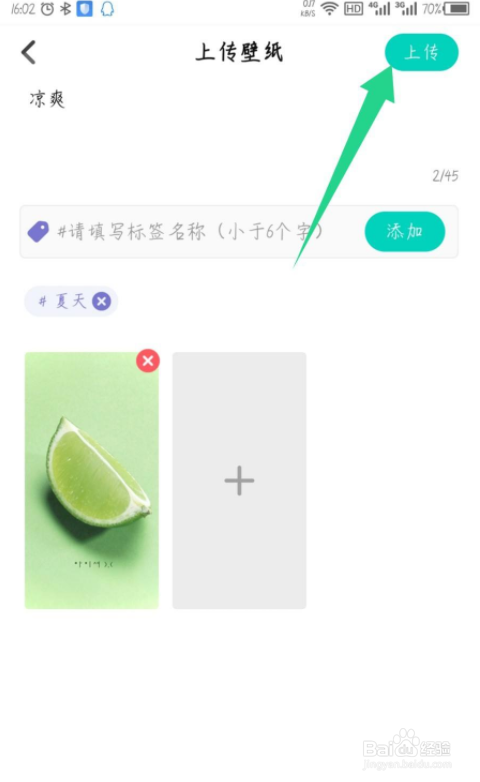 主题壁纸大全APP怎么上传图片