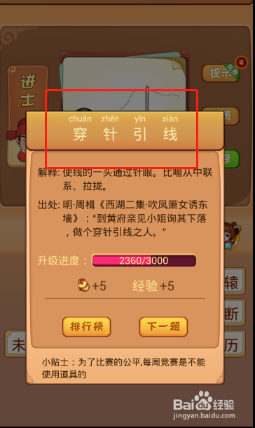 电脑版疯狂猜成语第472关答案是什么?