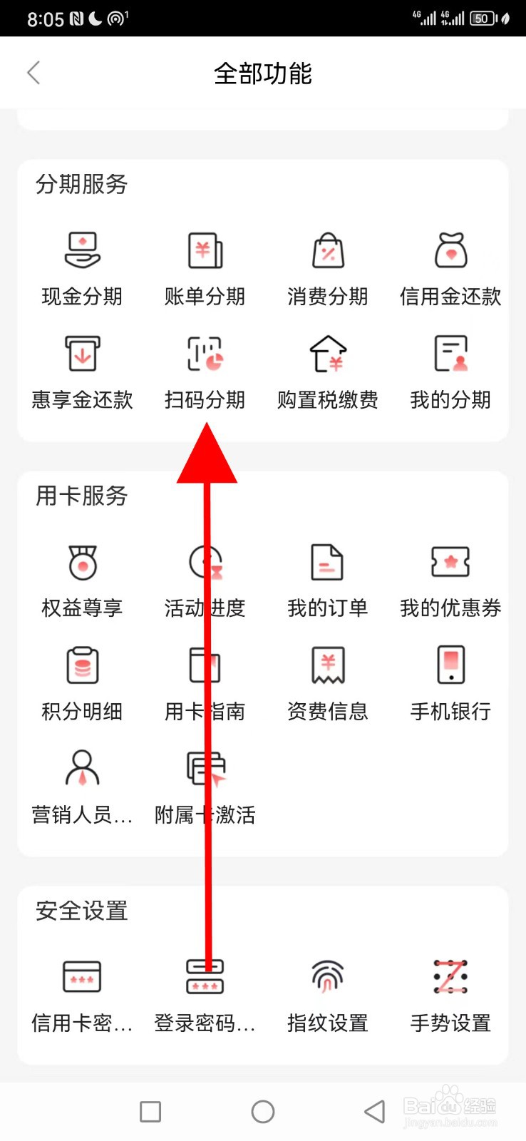 徽行信用卡在哪查看扫码分期