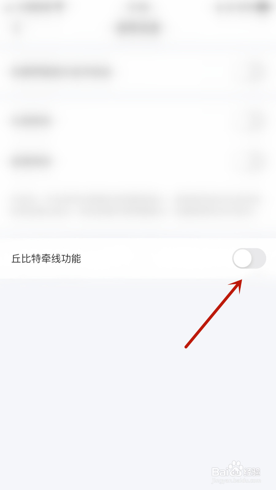 零途如何关停丘比特牵线功能