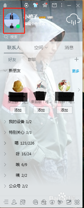 QQ空白网名如何设置