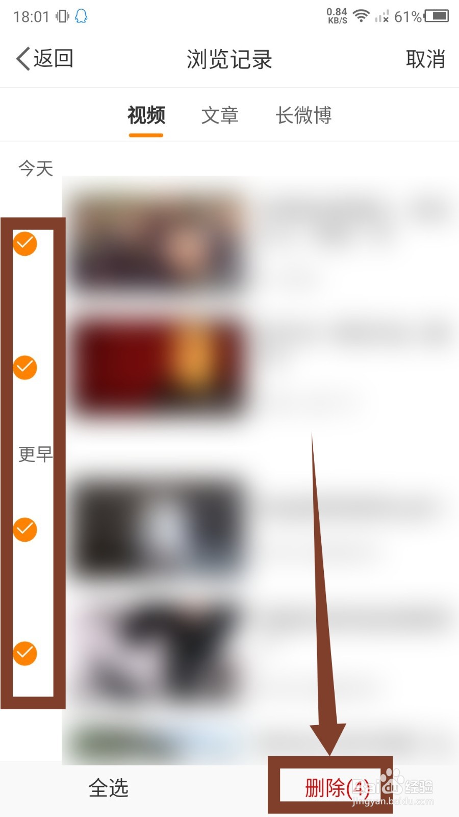 新浪微博浏览记录怎么删除?