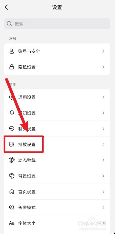 抖音如何设置旋转进入全屏界面