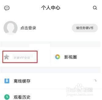 手机腾讯视频微信会员怎么多人登