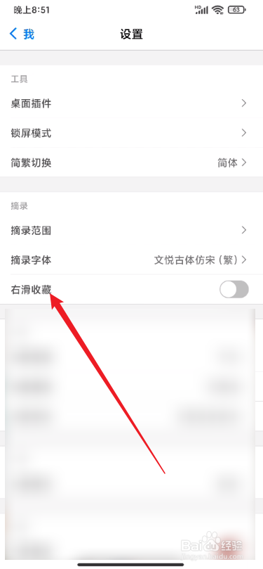 西窗烛怎么开启右滑收藏功能