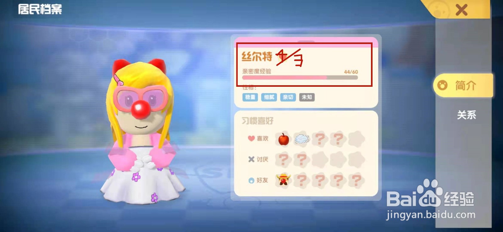 摩尔庄园手游怎么让丝尔特去你家