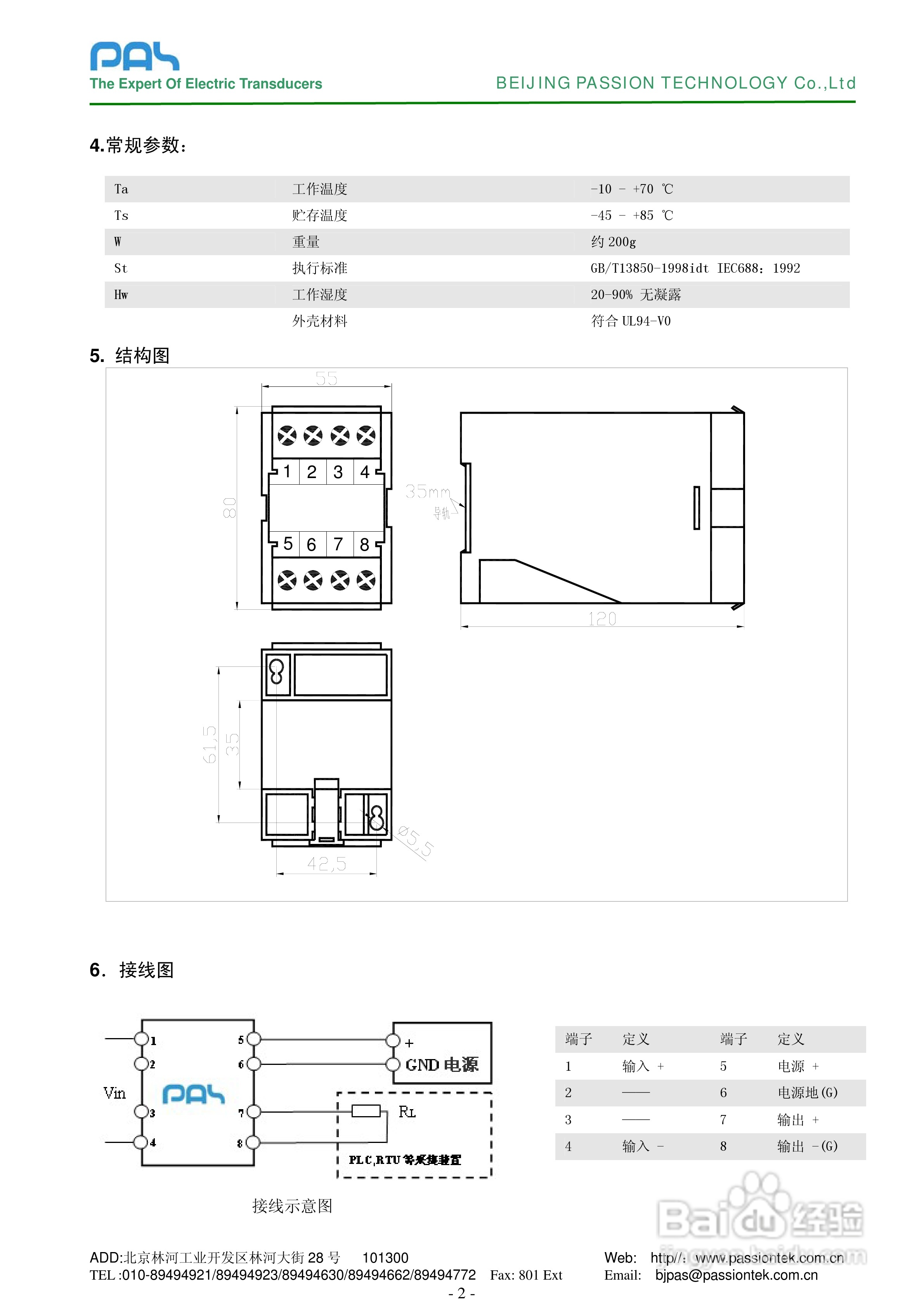 GDU1-C52DIN导轨型直流电压变送器说明书