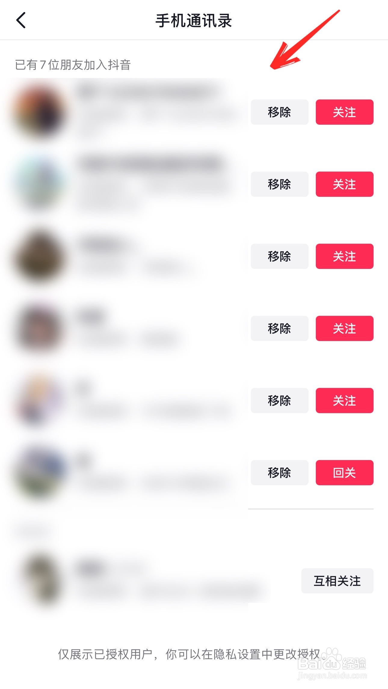 怎样在抖音查看通讯录好友