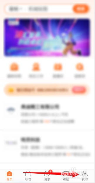 前程无忧APP怎么查看应用权限