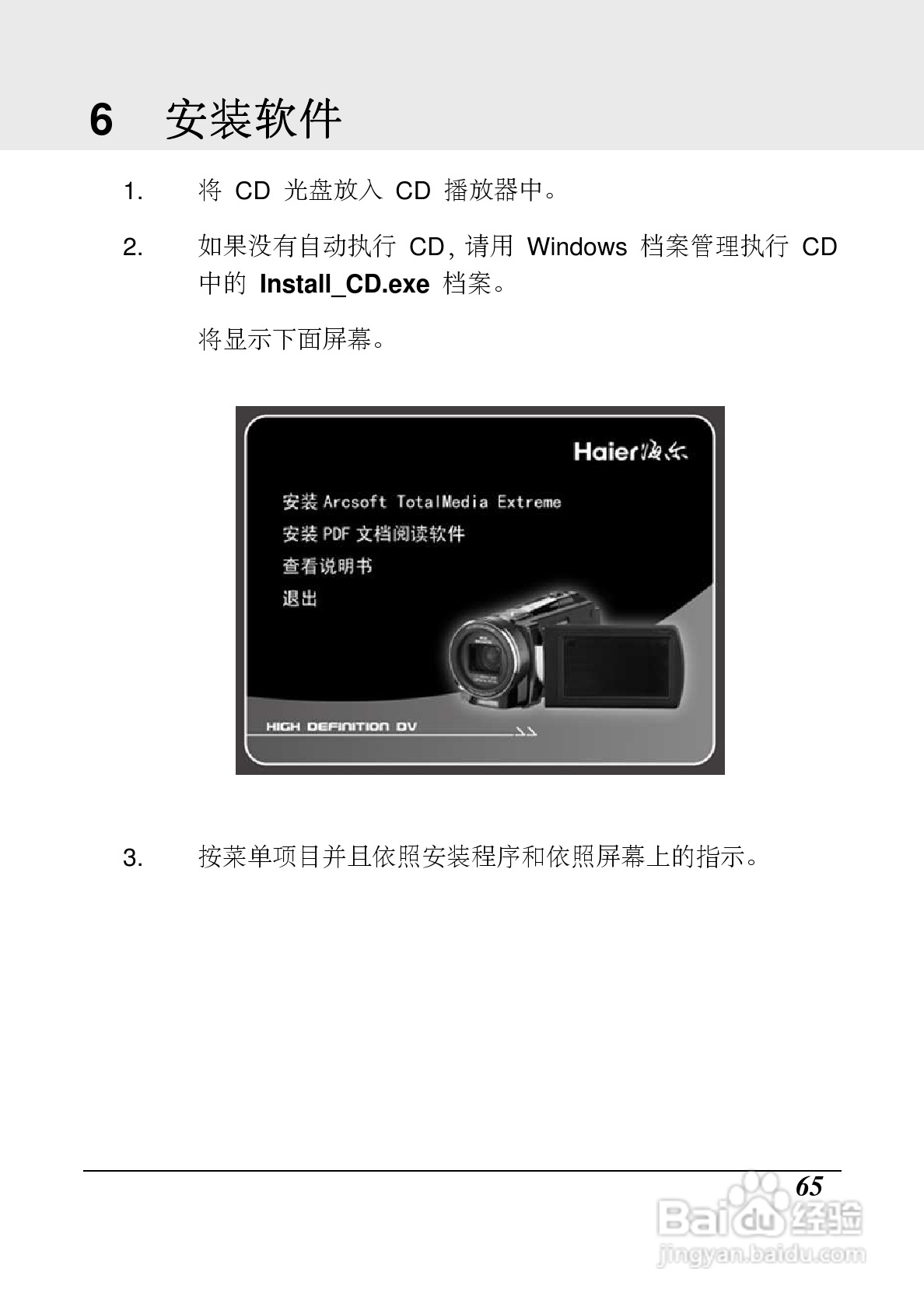 海尔DV-Z10数码摄像机说明书:[7]
