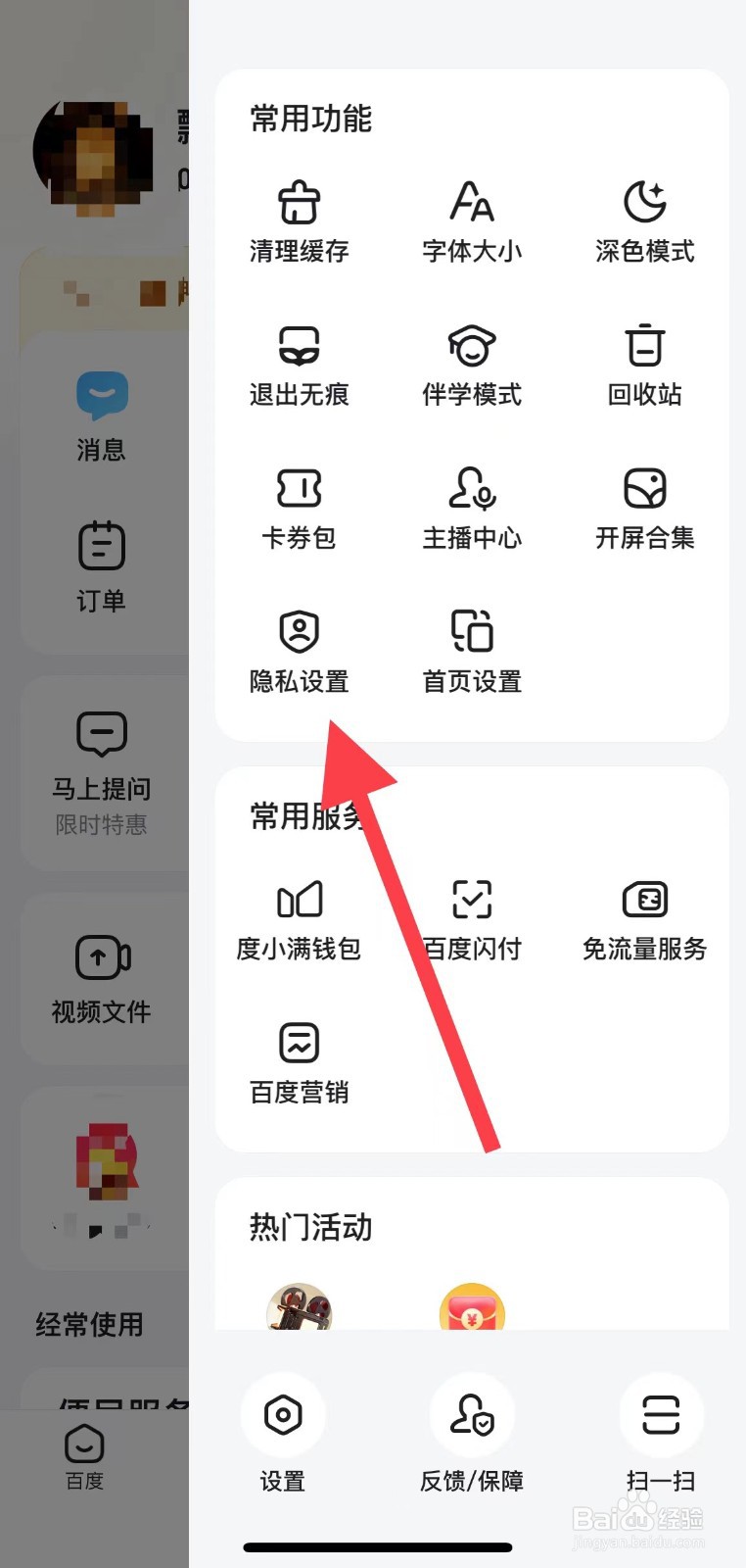 百度如何开启允许把我推荐给好友